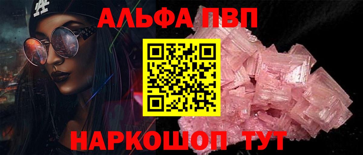 Alpha-PVP крисы CK  купить  цена  Ставрополь  Альфа ПВП  Alpha PVP Соль  А ПВП кристаллы  Вход с VPN 