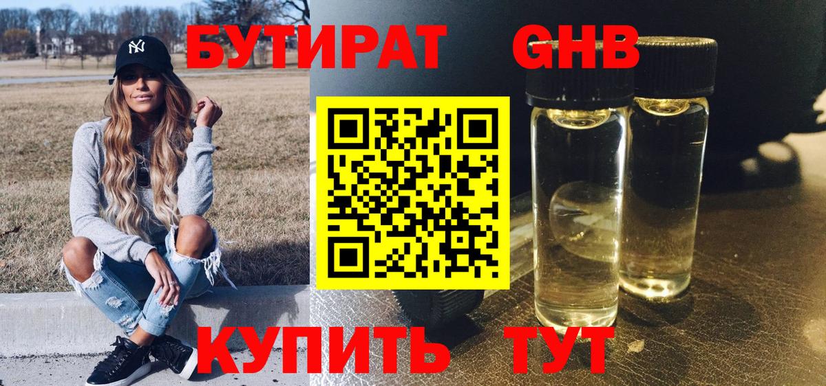 Бутират оксана Ставрополь