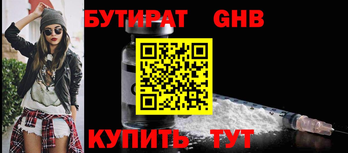 Бутират  БУТИРАТ вода  Вход с VPN  Ставрополь 
