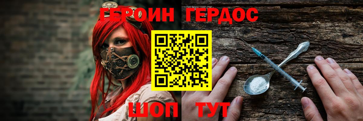 Героин герыч Ставрополь
