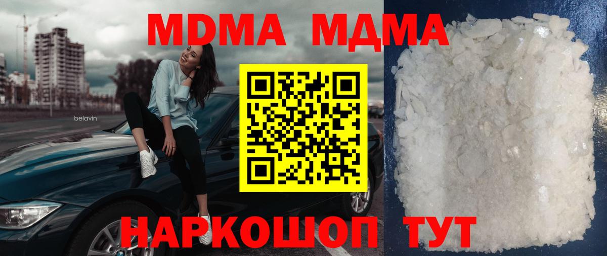 МДМА Molly  Вход с VPN  Ставрополь  MDMA crystal 