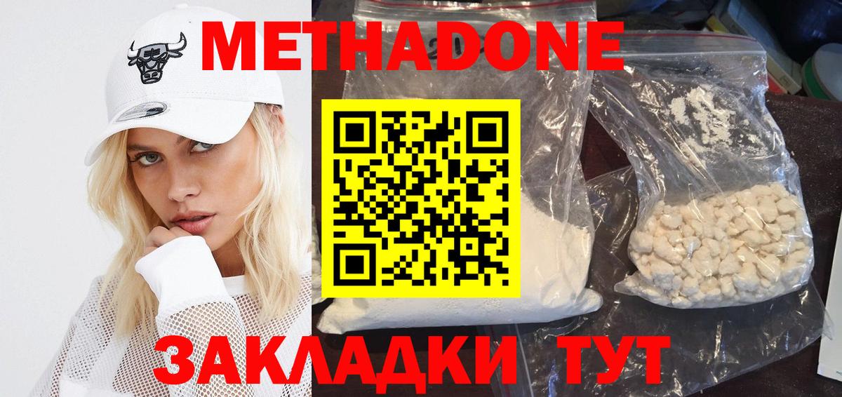 Метадон белоснежный  МЕТАДОН белоснежный  Вход с VPN  Ставрополь 